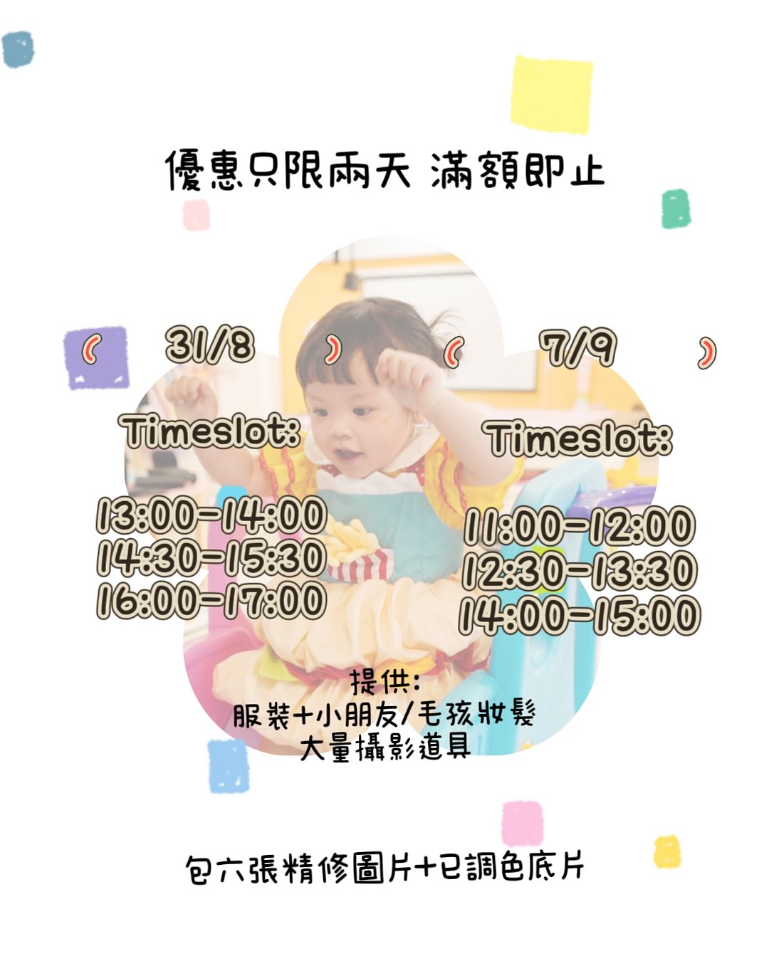 兒童小model體驗計劃