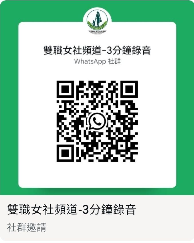 雙職女性職業發展與精神健康系列講座