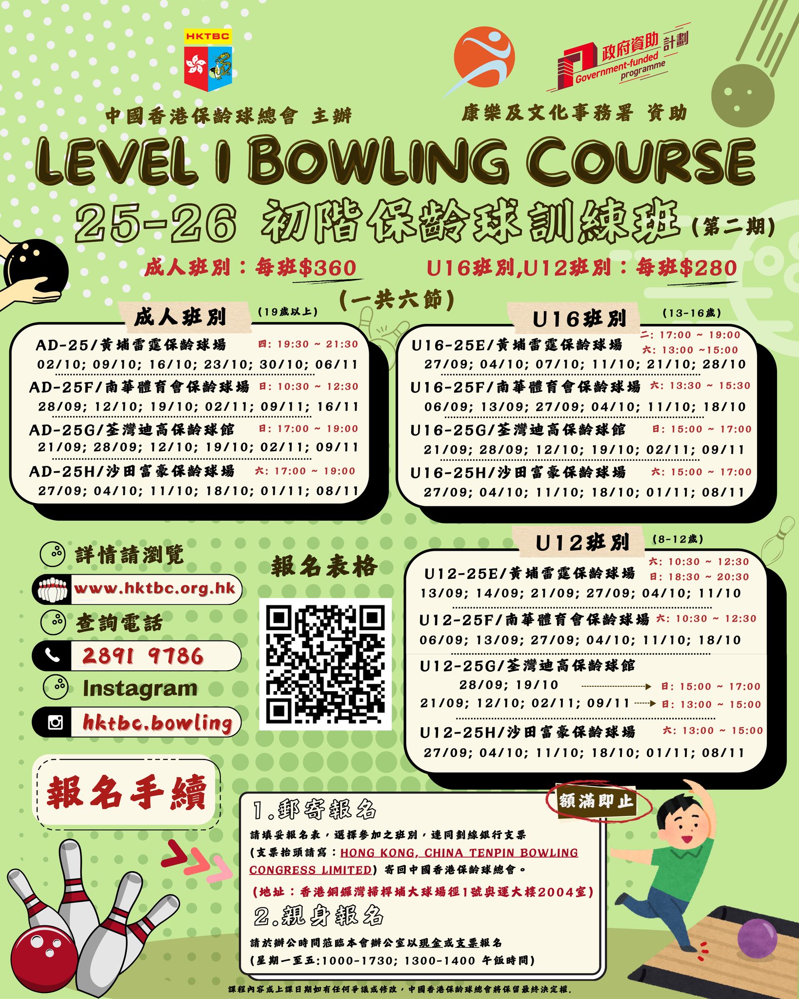 初階保齡球課程