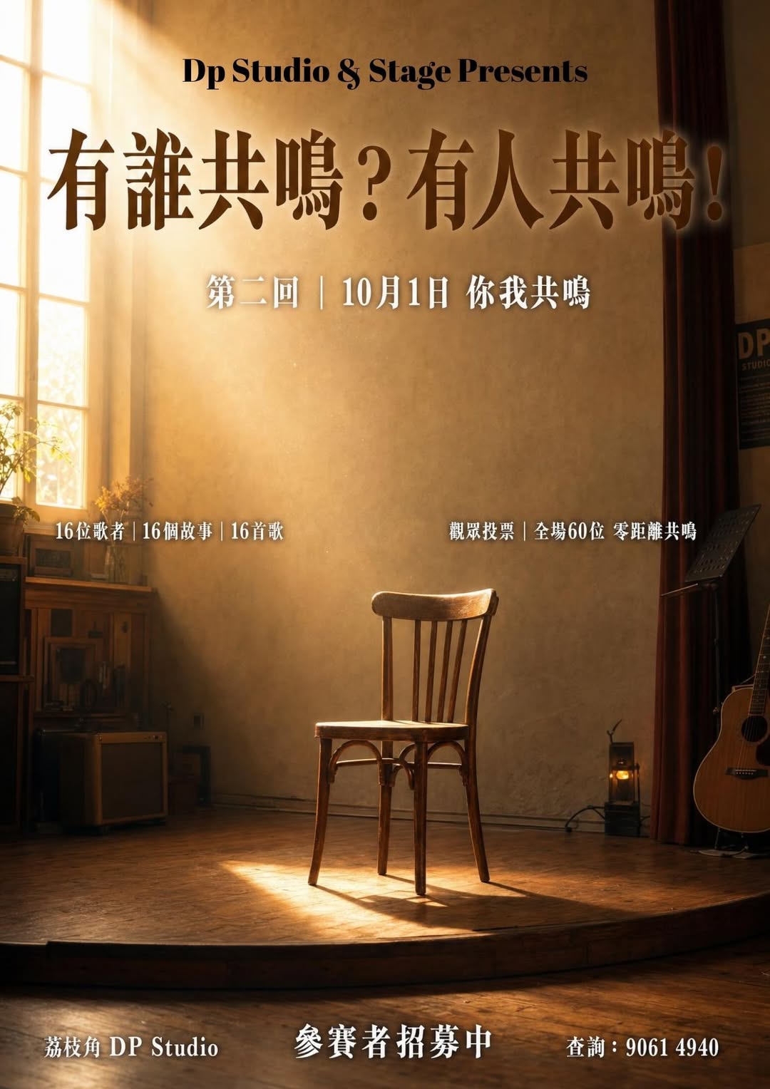 故事與歌分享會