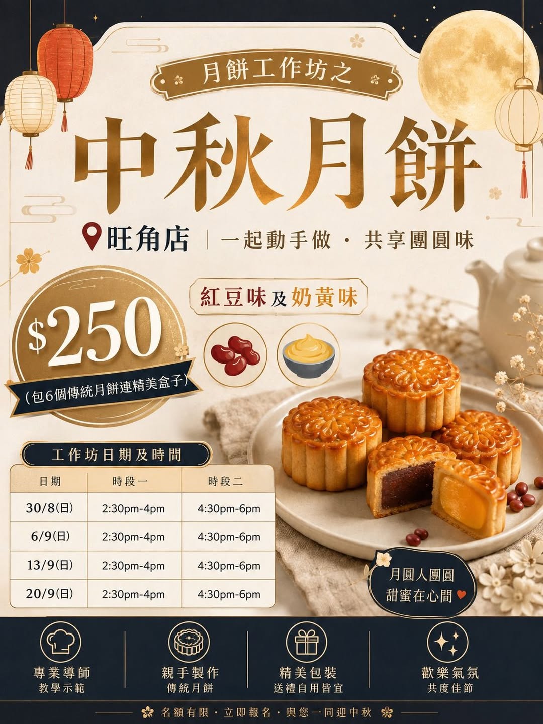 中秋月餅工作坊｜旺角店