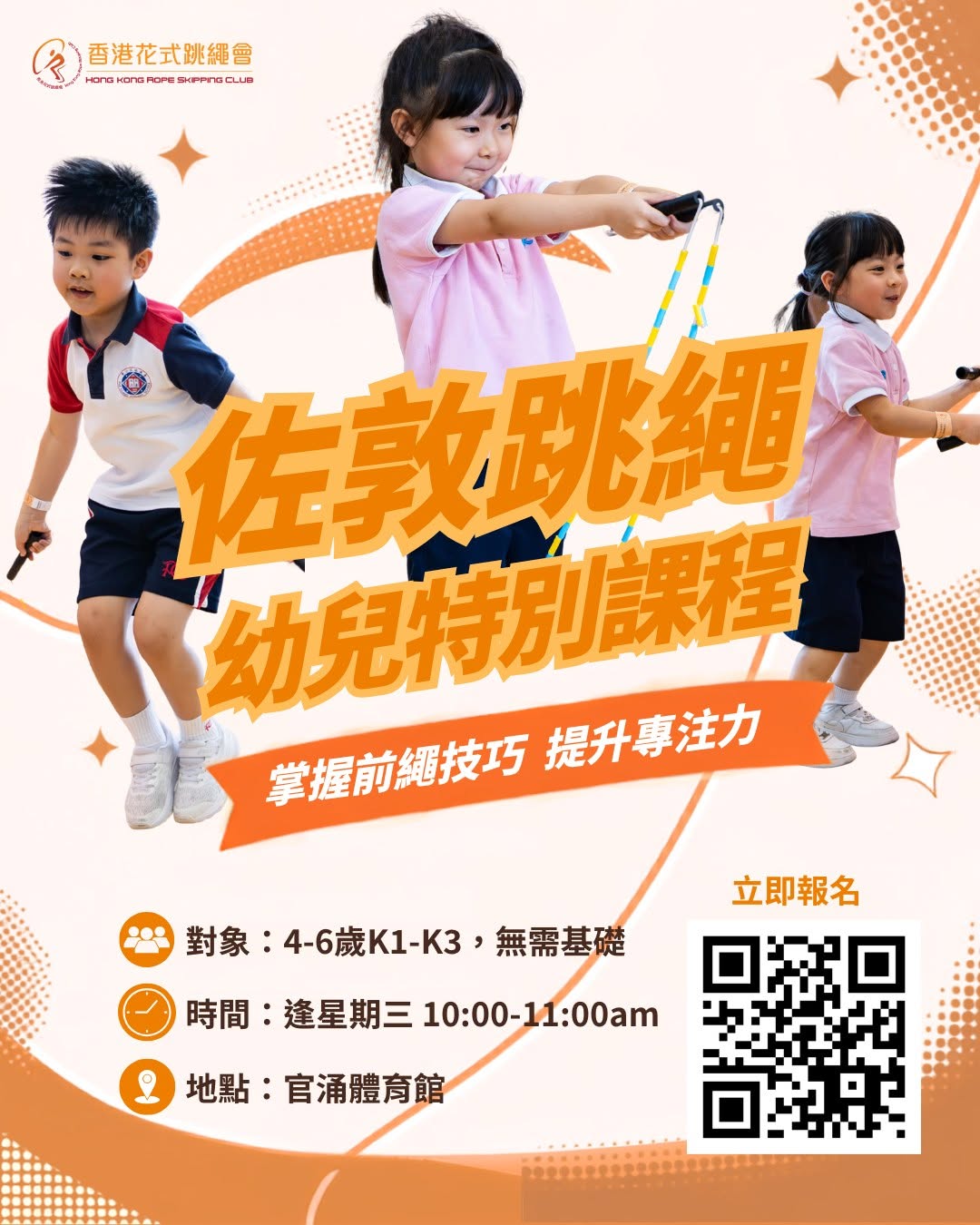 幼兒感統跳繩暑期課堂