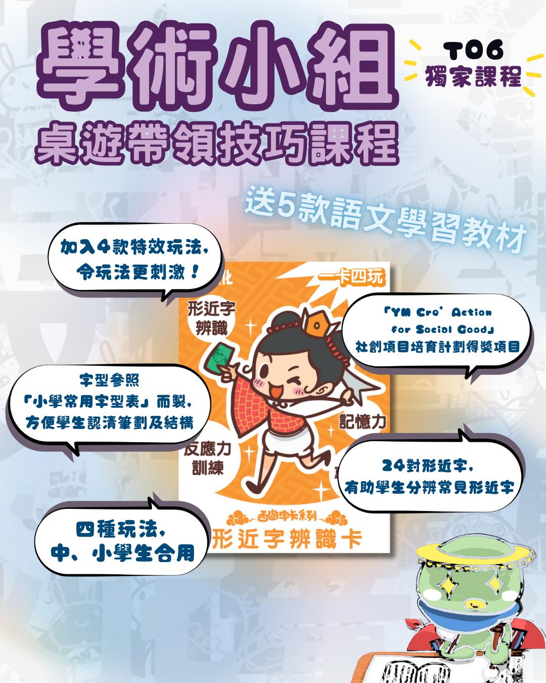 T06 學術小組桌遊帶領技巧課程