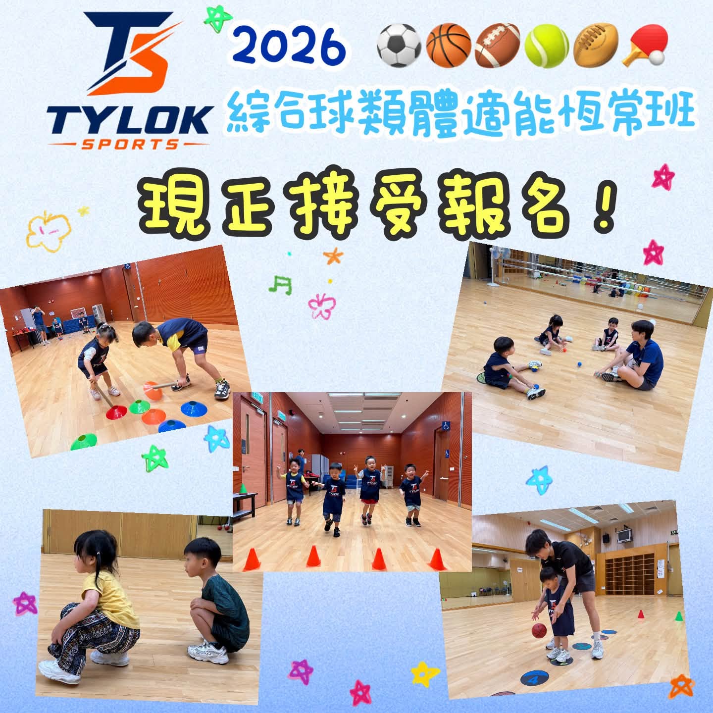 TylokSports 體樂綜合球類體適能恆常班