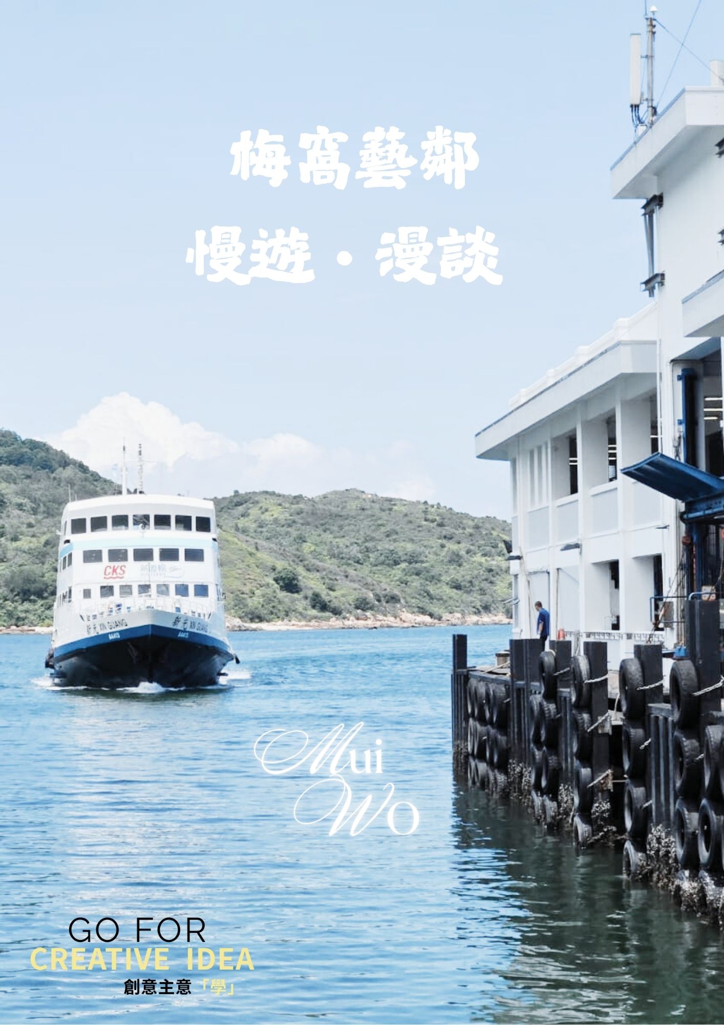 梅窩藝鄰慢遊・漫談 –社區導賞【2026年3月至9月場次】