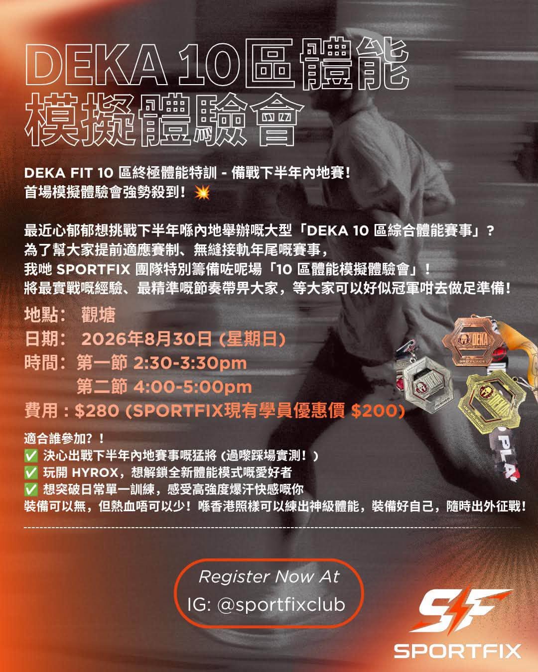 DEKA Strong / FIT 10 區終極體能體驗班