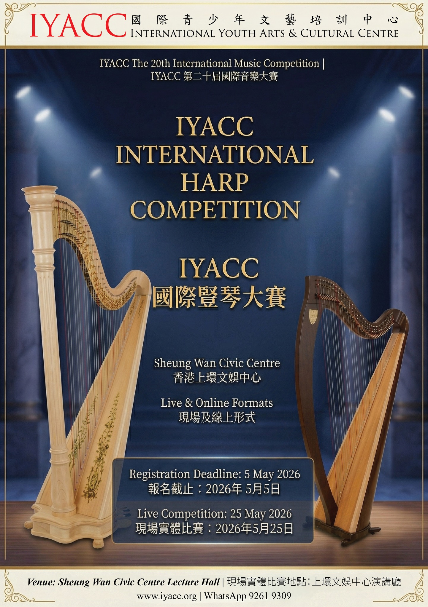 IYACC 第二十屆國際豎琴大賽