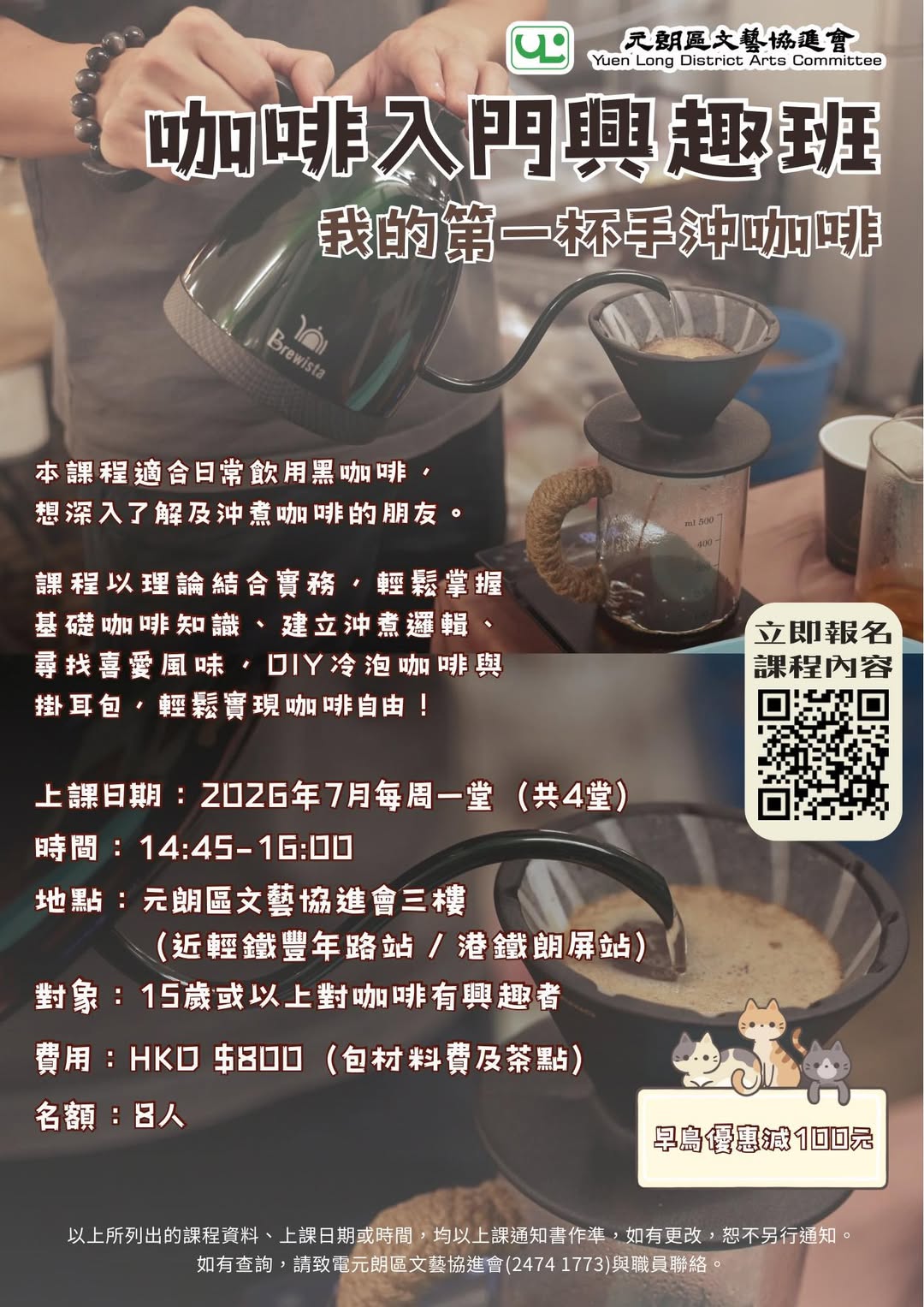 咖啡入門興趣班