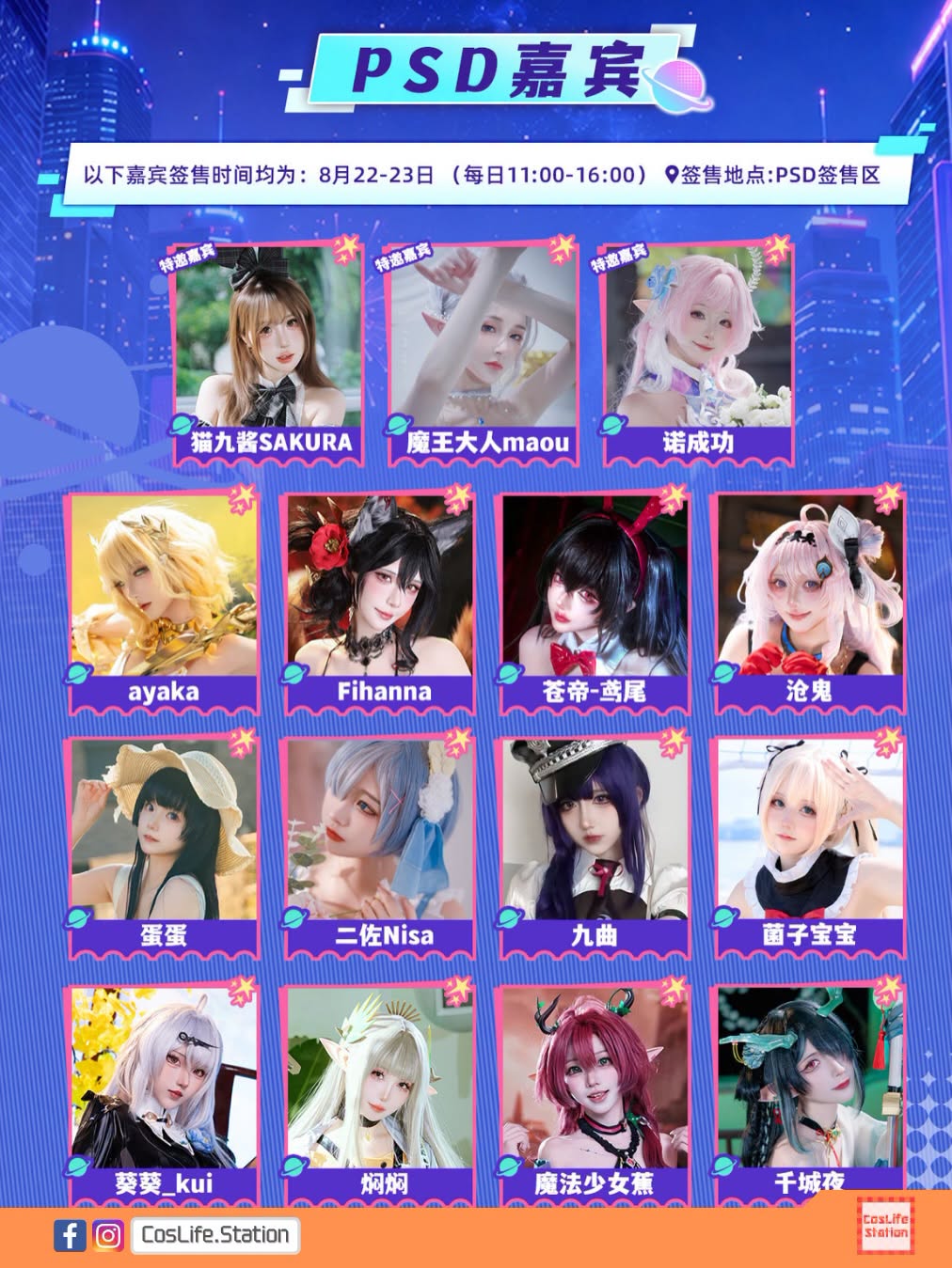 螢火蟲動漫遊戲嘉年華 SP 東莞站 02nd
