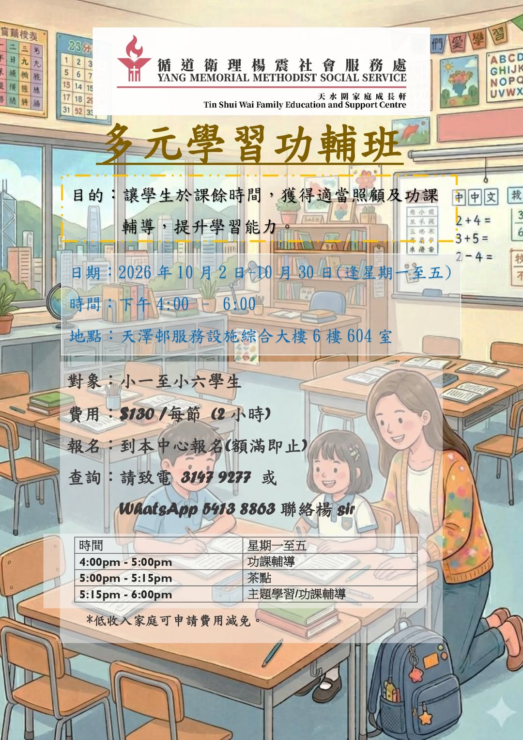 多元學習功輔班(10月)