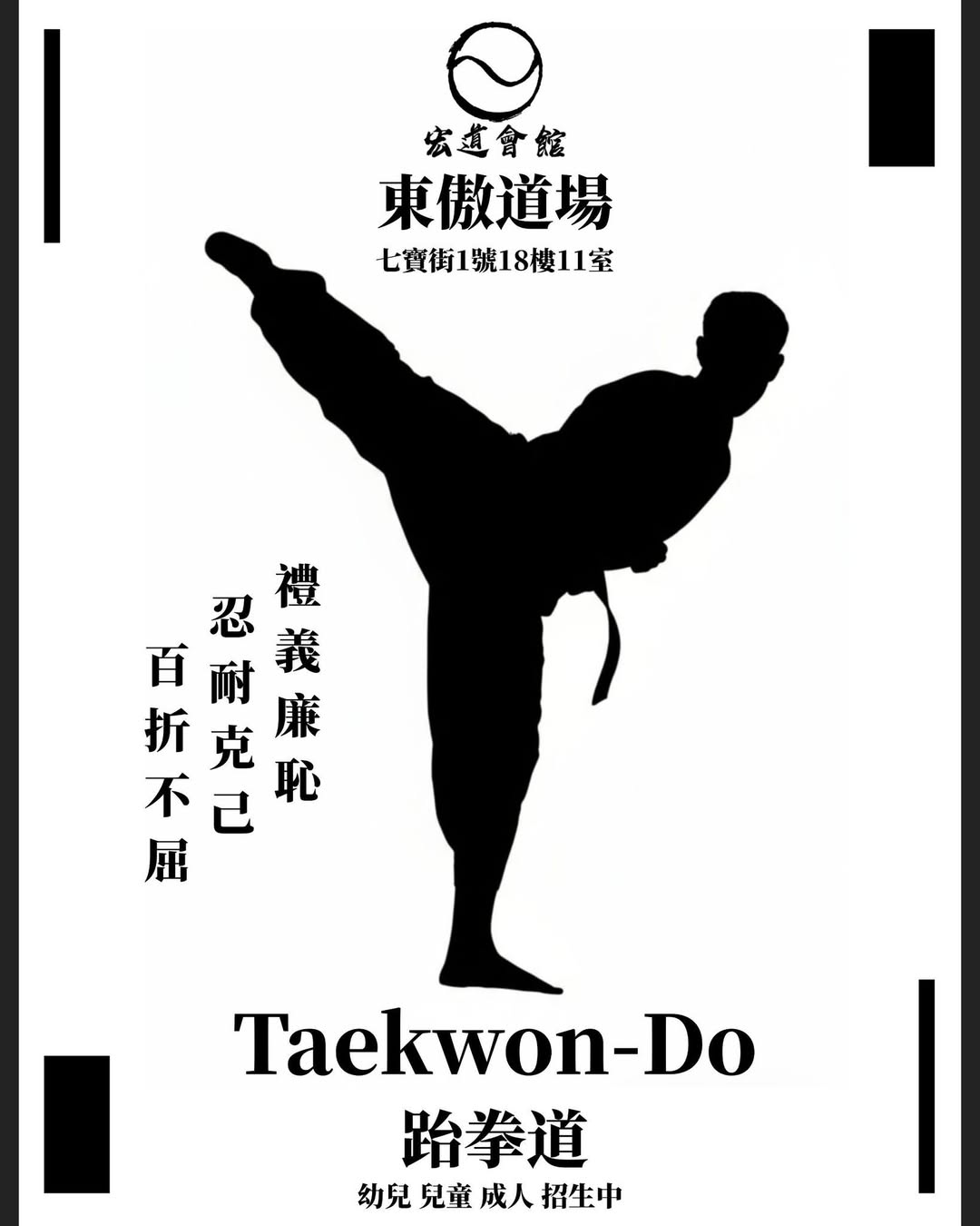 黑帶夢招生