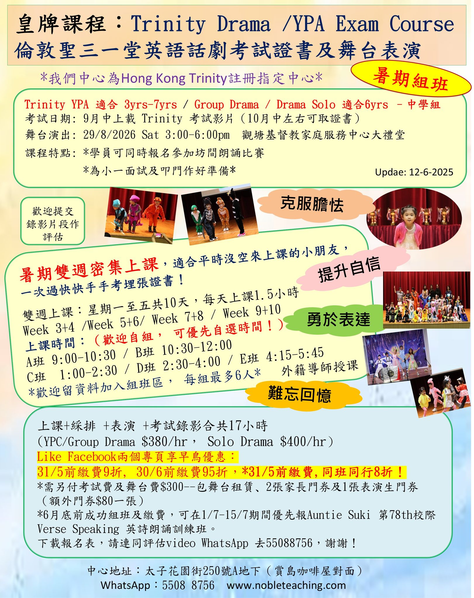 暑期工作坊及校際英詩朗誦訓練班