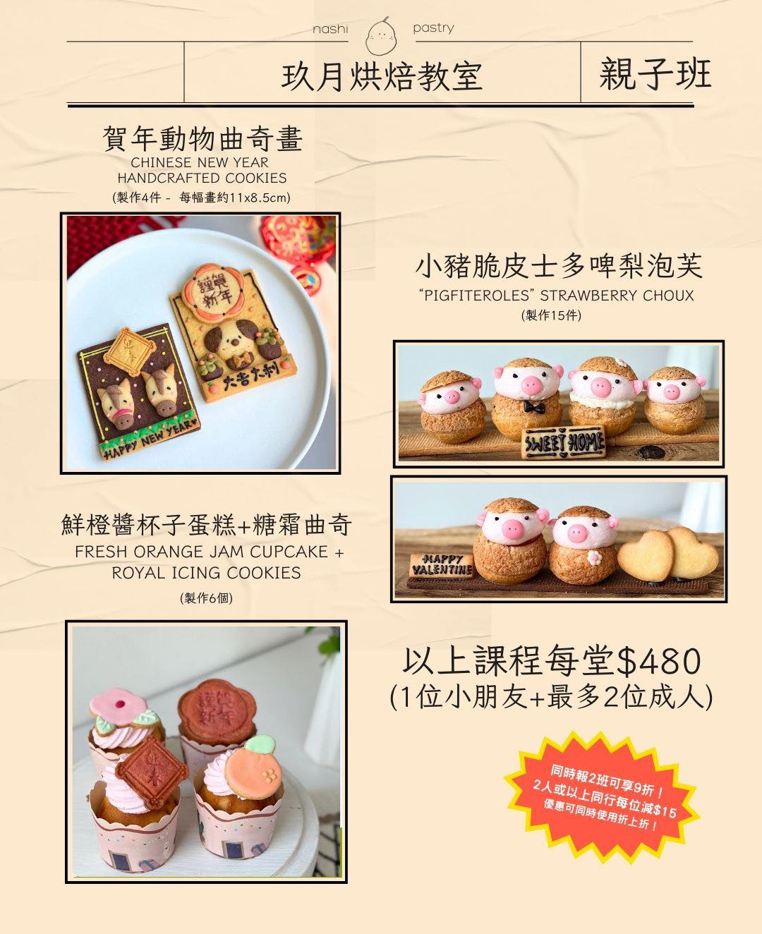 小豬脆皮士多啤梨泡芙烘焙班