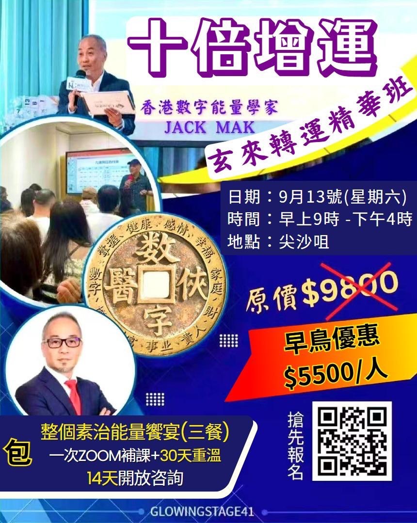 玄來轉運精華班