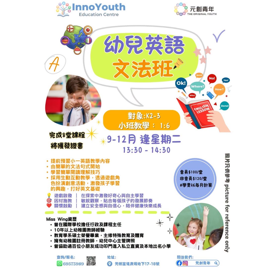 元創教育中心幼兒英語文法班