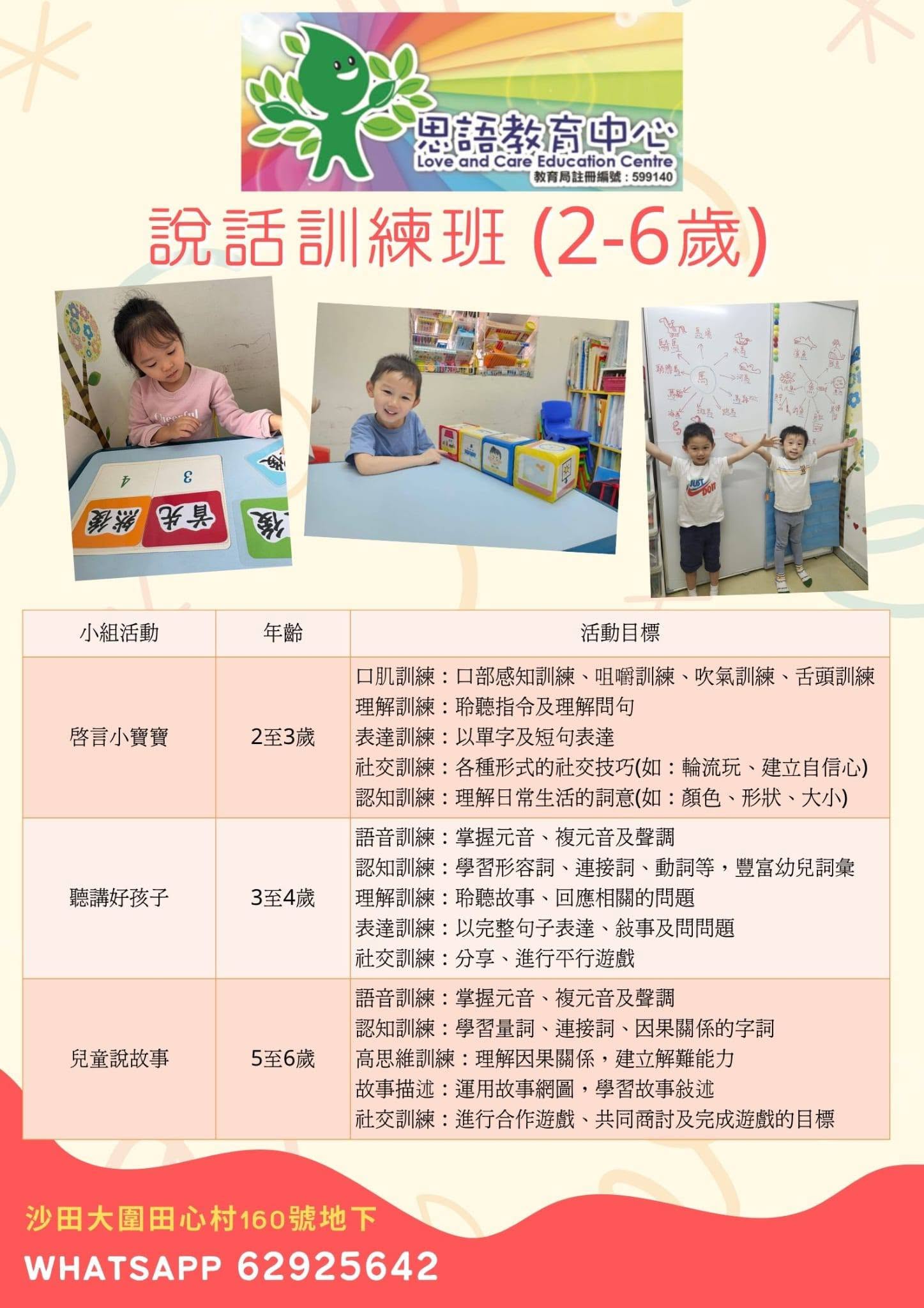 思語教育中心幼兒恆常班招生