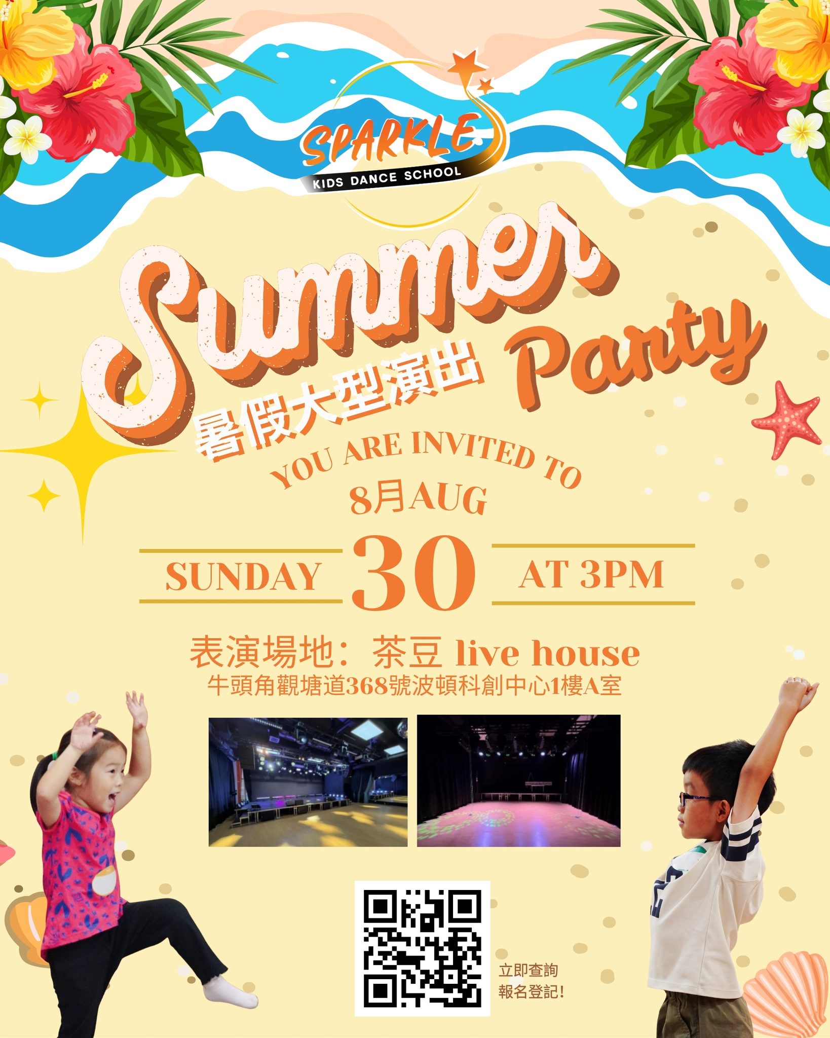 Sparkle Summer Party Dance Rehearsal