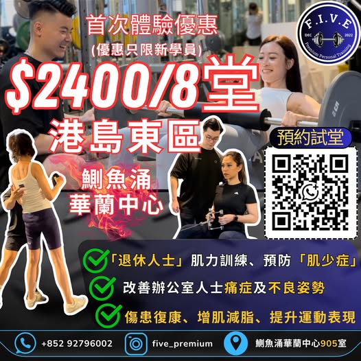 F.I.V.E 高級私人健身訓練課程