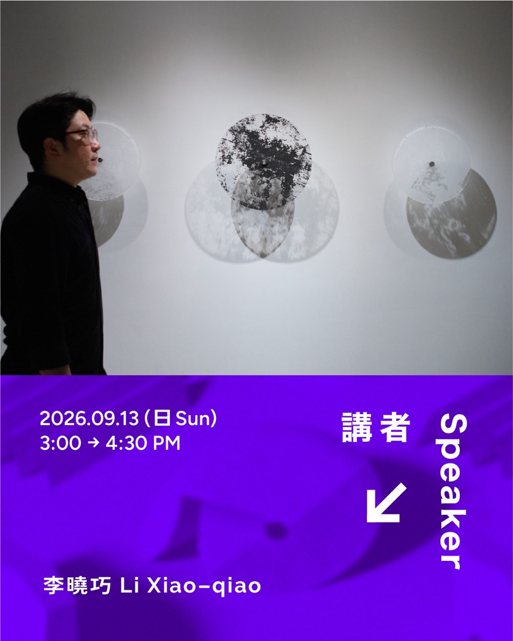 印痕的聲音：圖像藝術 ✕ 聲音藝術試聽會（藝術家李曉巧分享會）