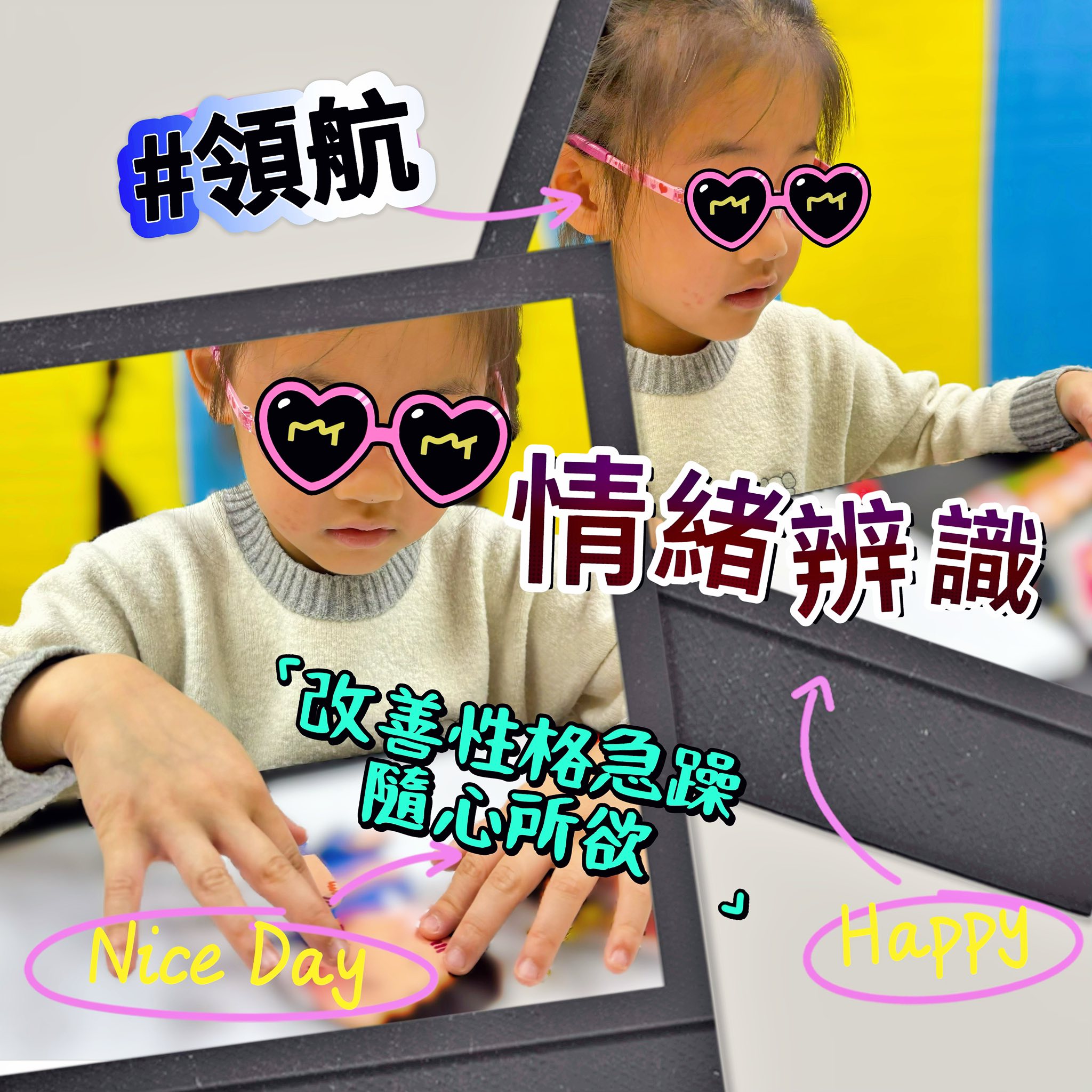 兒童專注力與社交技巧提升課程