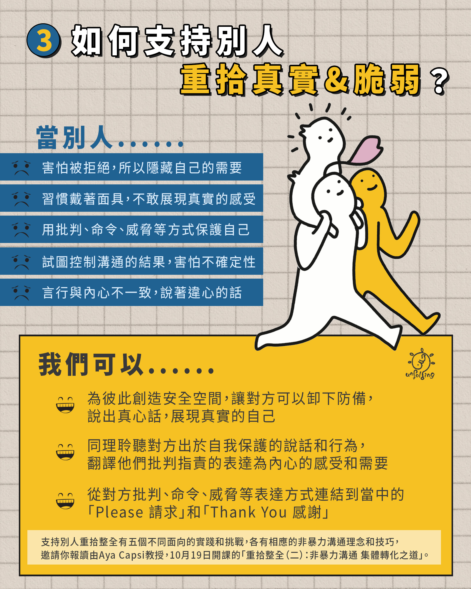 重拾整全（二）：非暴力溝通 集體轉化之道 線上課程