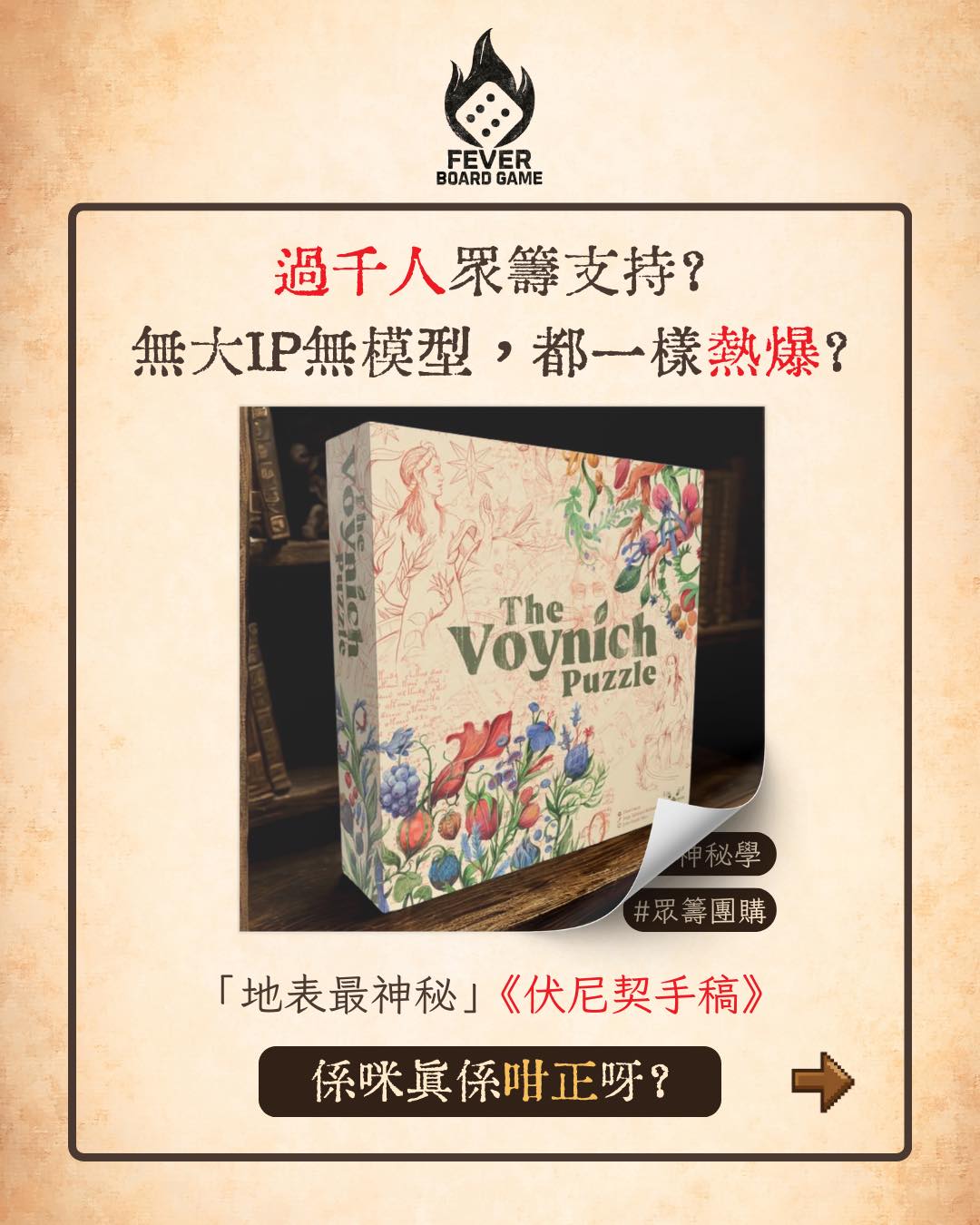 《The Voynich Puzzle》桌遊眾籌