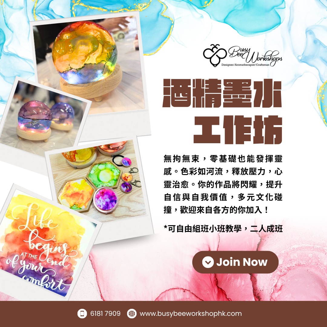 酒精墨水工作坊:玻璃小夜燈製作