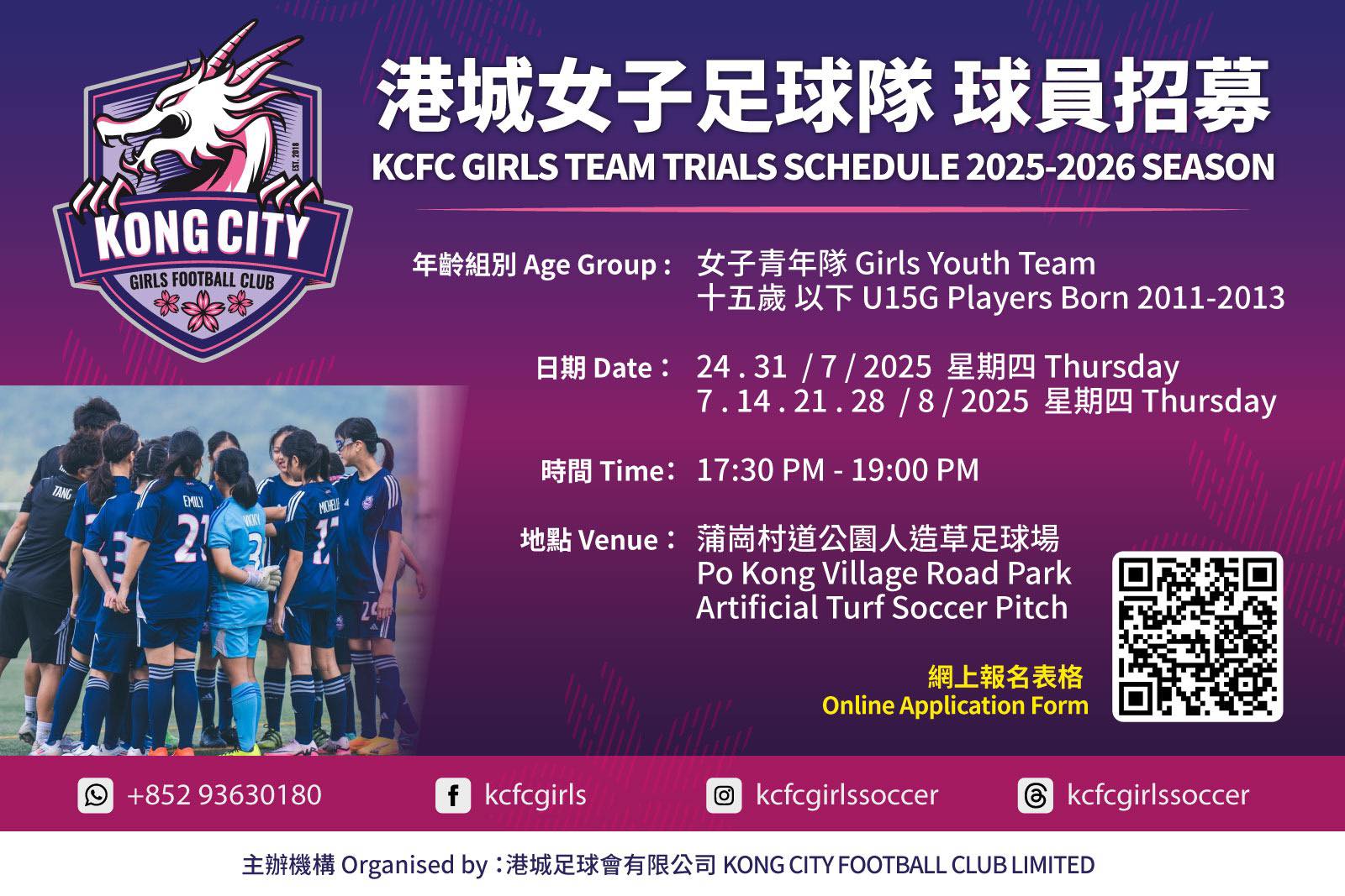 KCFC Girls Team Trials Schedule 2025-2026