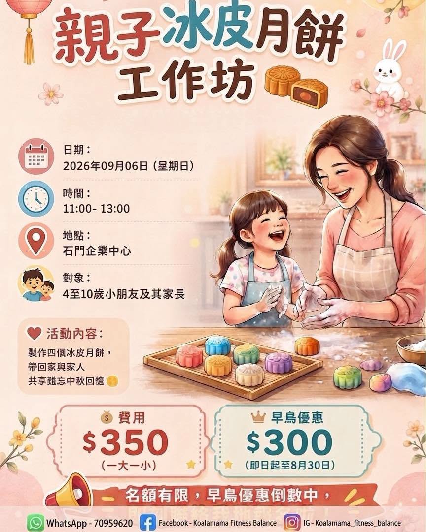 親子冰皮月餅工作坊