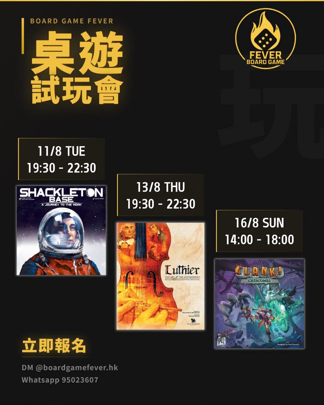 桌遊試玩會