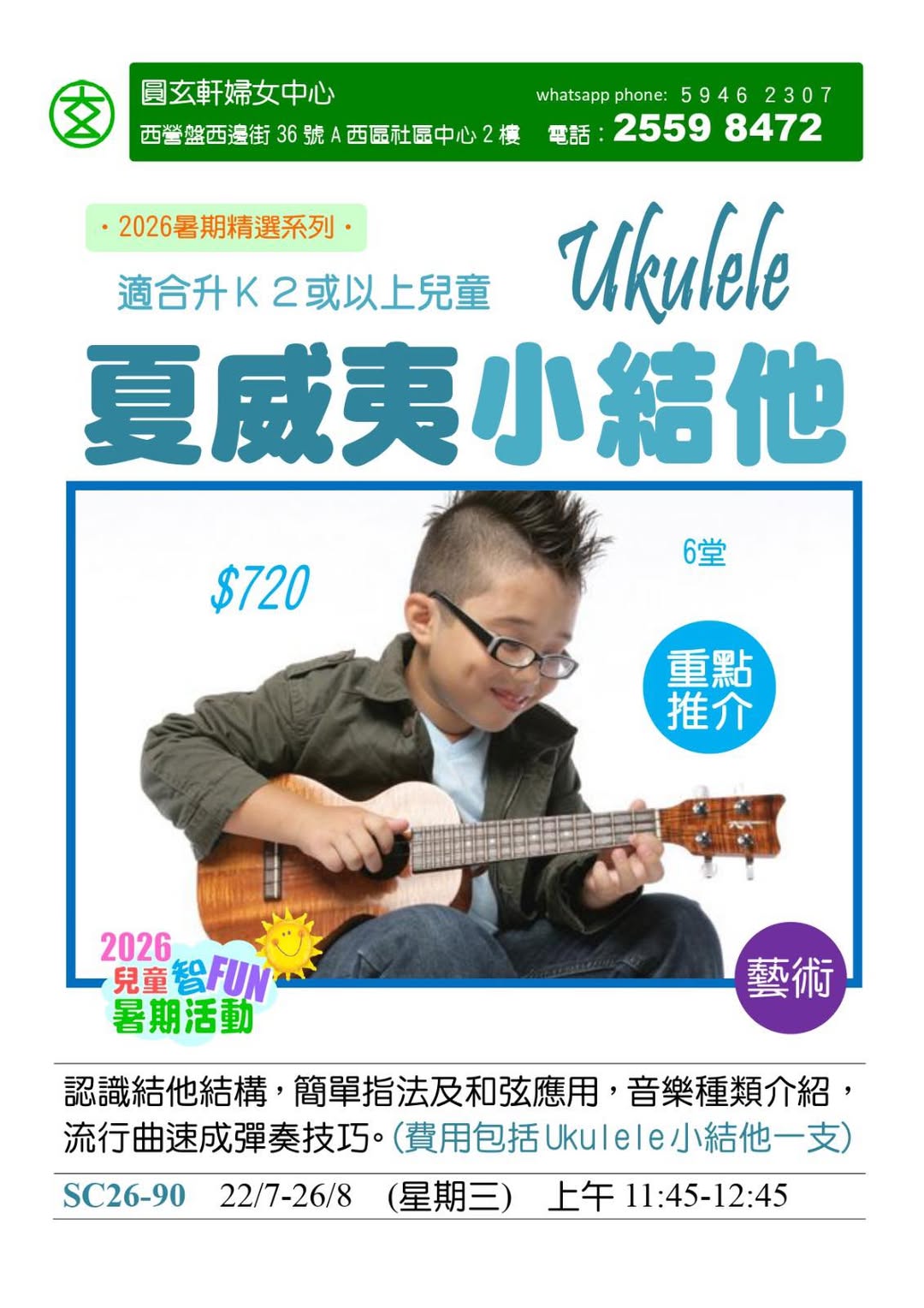 夏威夷小結他班