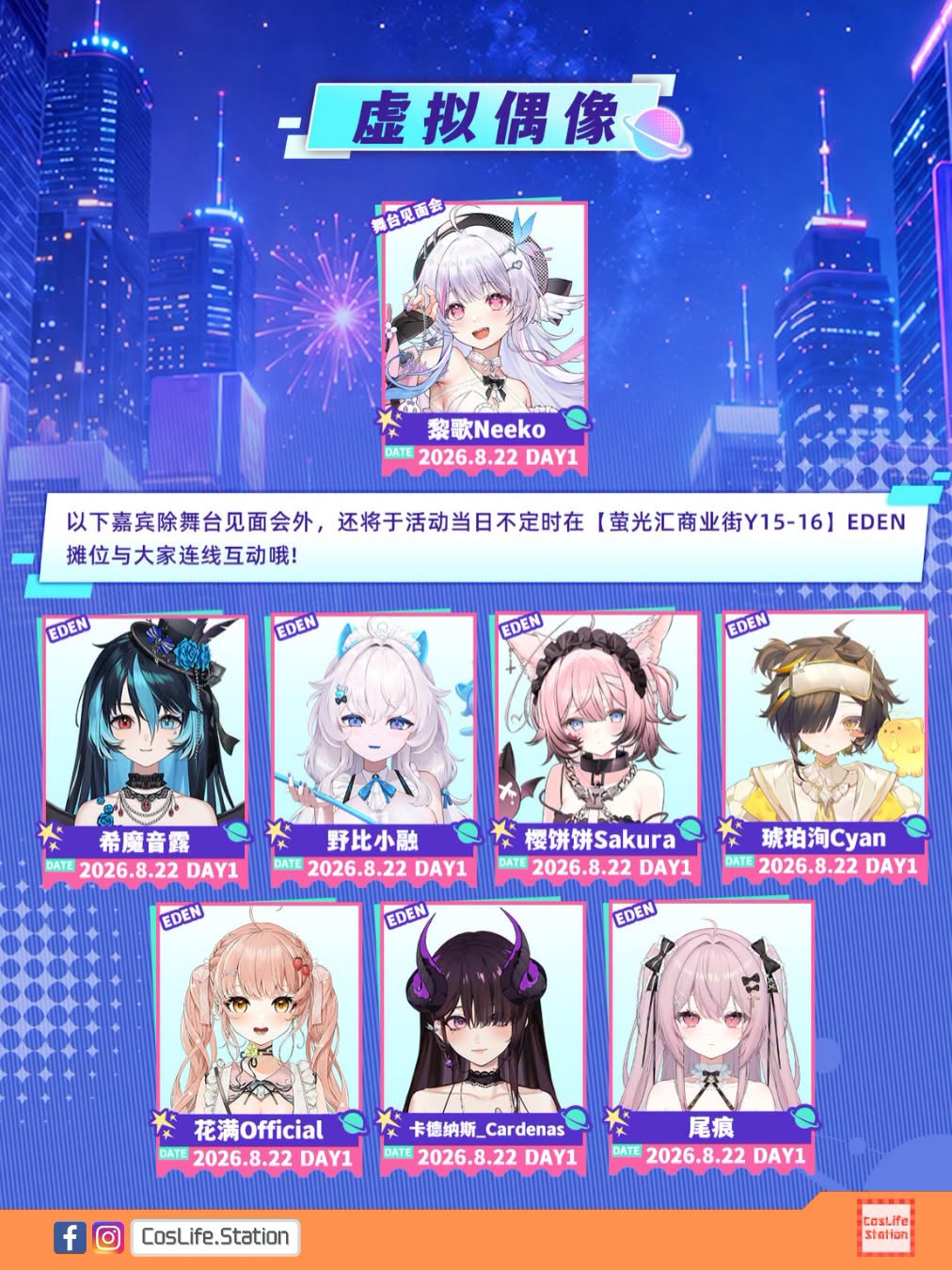 螢火蟲動漫遊戲嘉年華 SP 東莞站 02nd