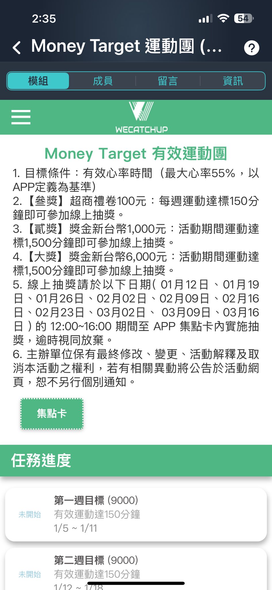 華勛公司運動揪團