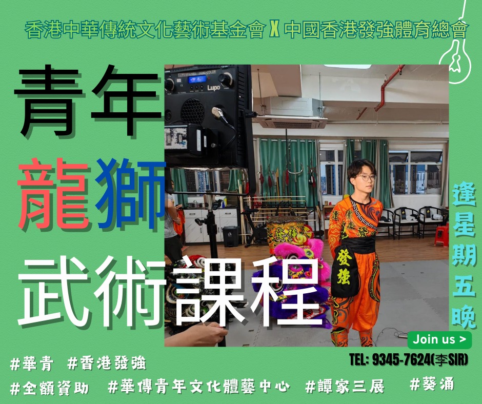 青年龍獅武術課程