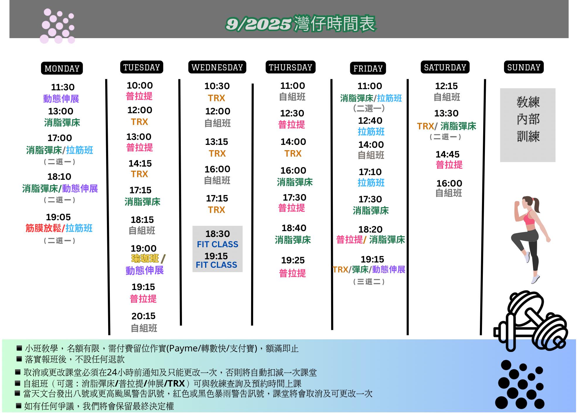 多元化運動班