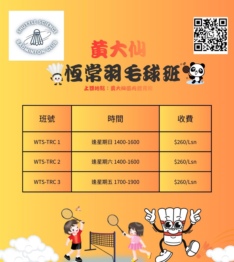 Shuttle Science Badminton Club (SSBC) 2026 恆常青少年班羽毛球班