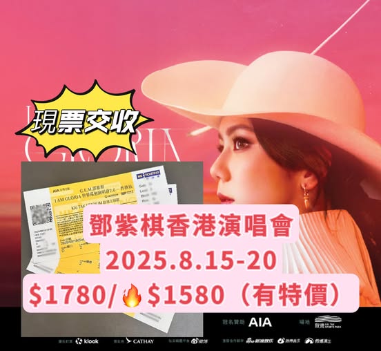 鄧紫棋香港演唱會