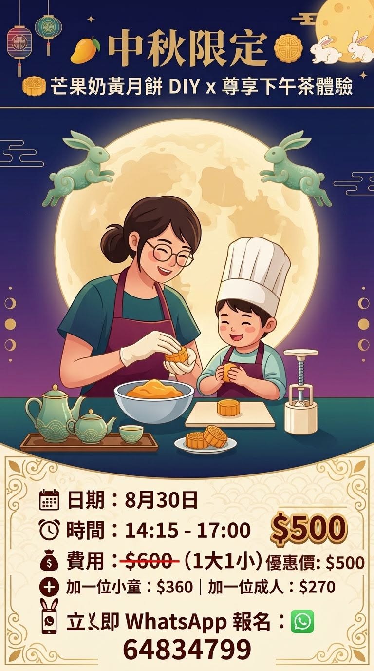 芒果奶黃月餅DIY及下午茶體驗