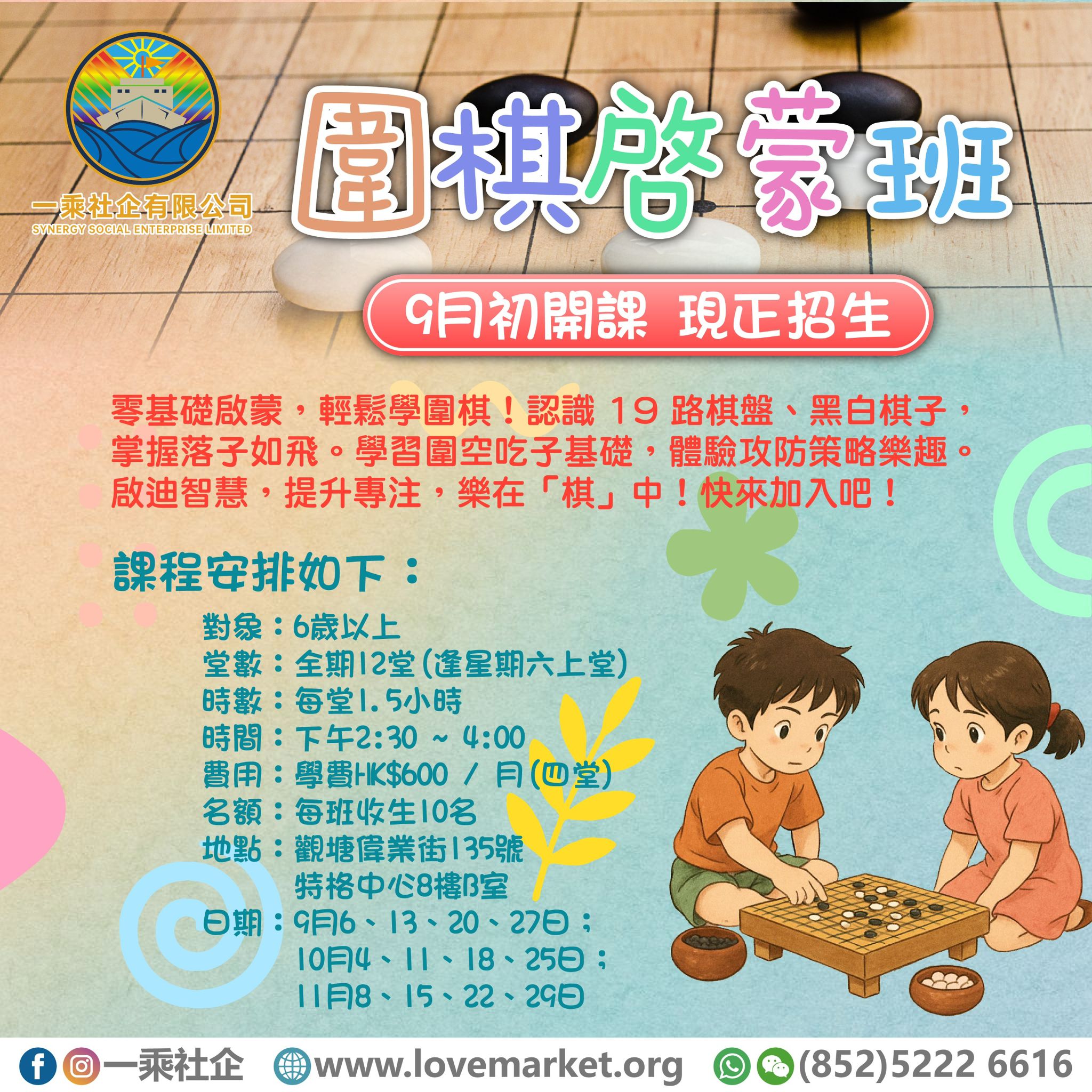 一乘社企兒童興趣班招生