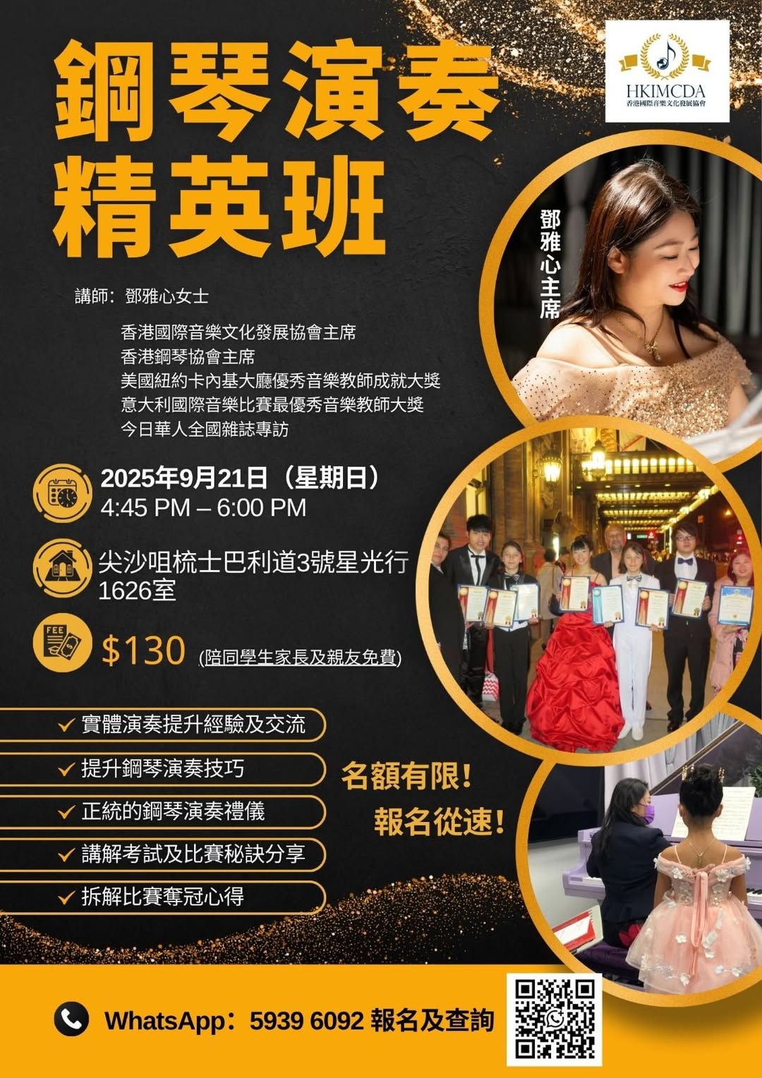 2025鋼琴演奏精英班