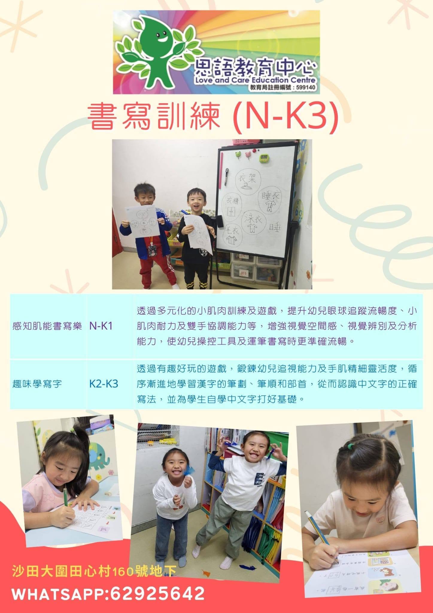 思語教育中心幼兒恆常班招生