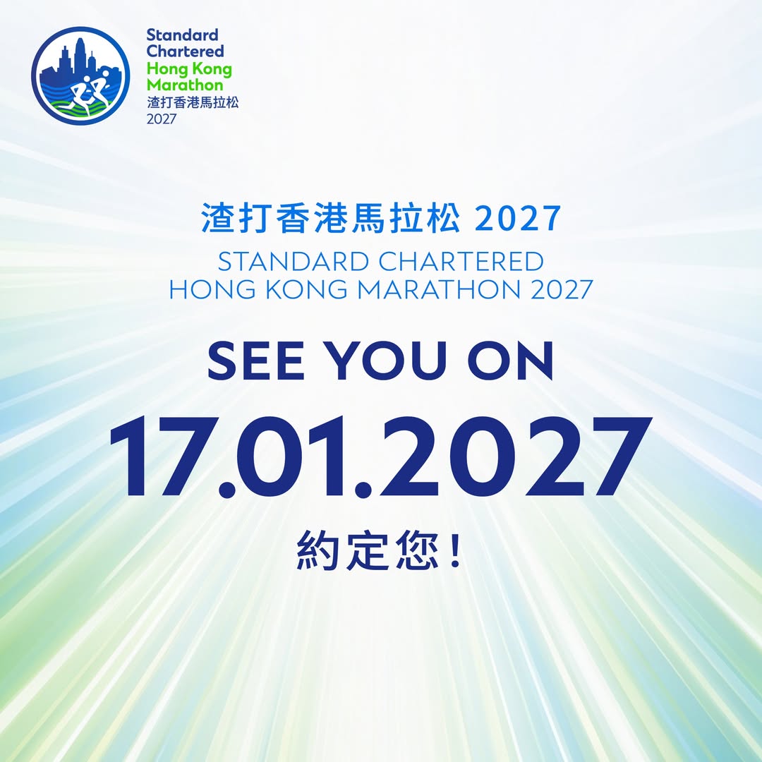 渣打香港馬拉松2027