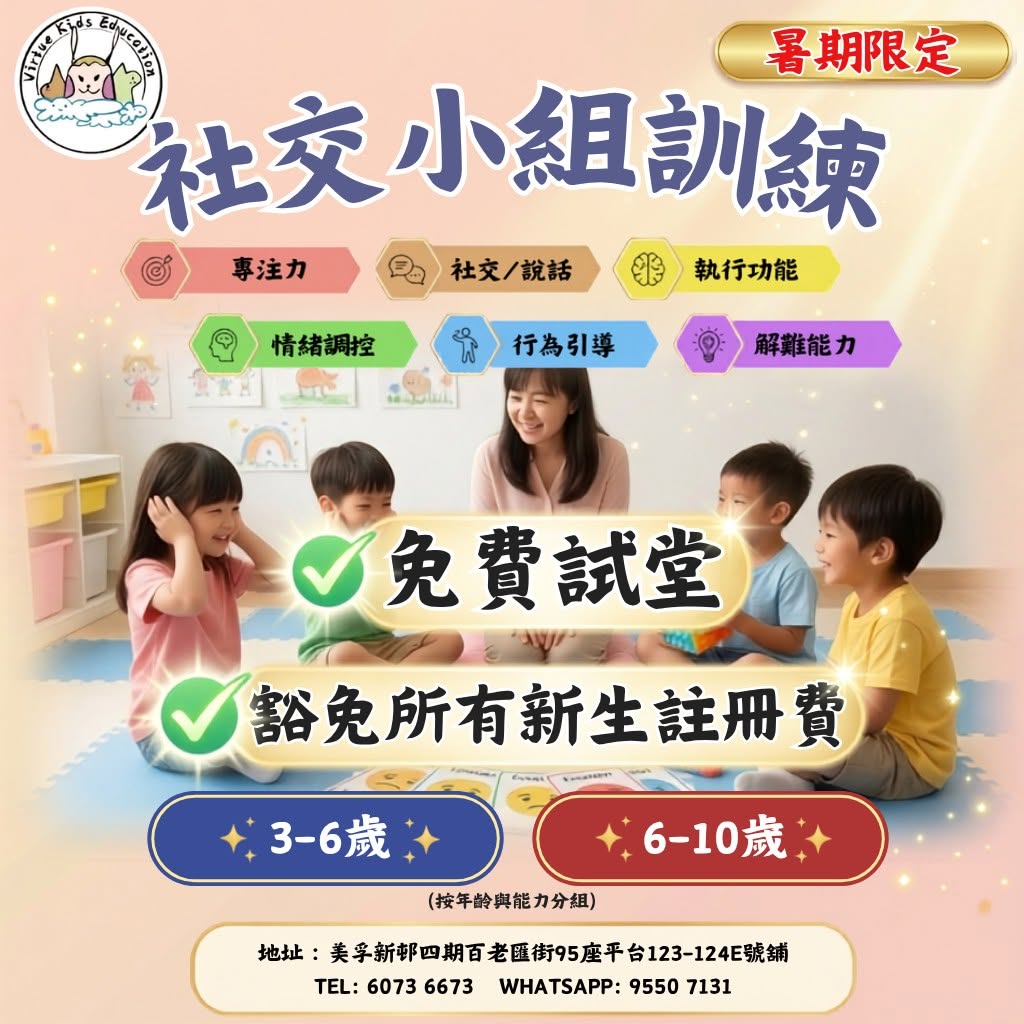 雅彥教室暑期社交小組訓練