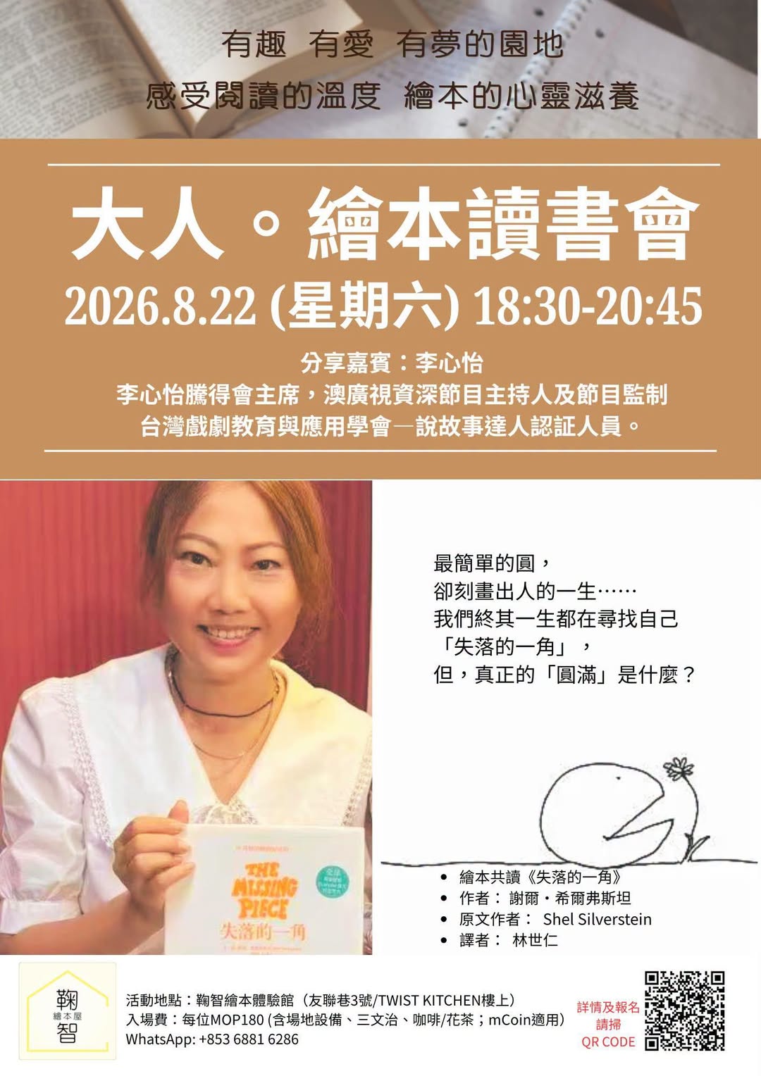 大人的繪本讀書會:失落的一角