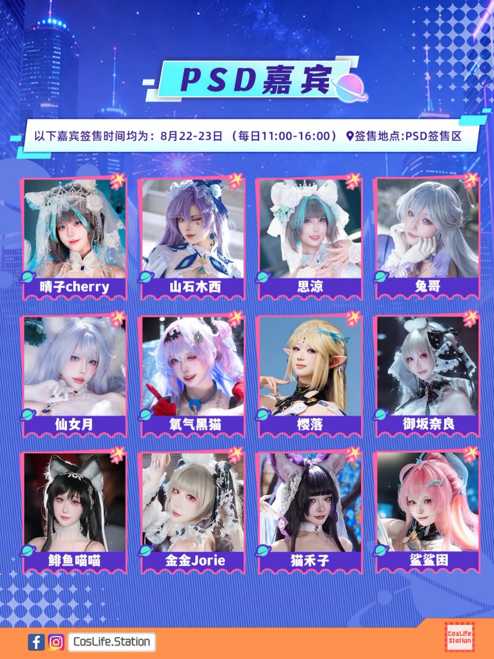 螢火蟲動漫遊戲嘉年華 SP 東莞站 02nd