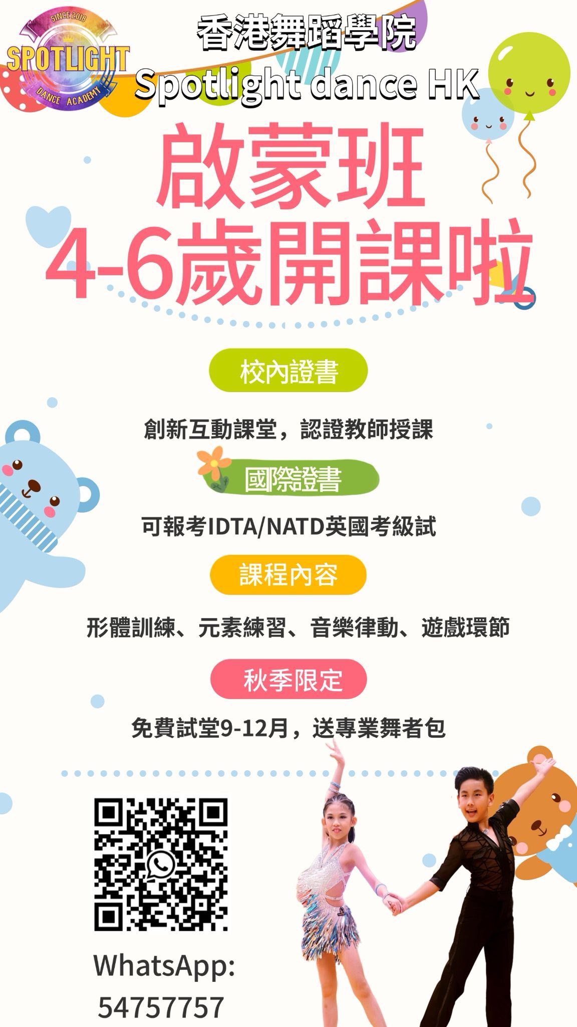幼兒學前教育舞蹈課程