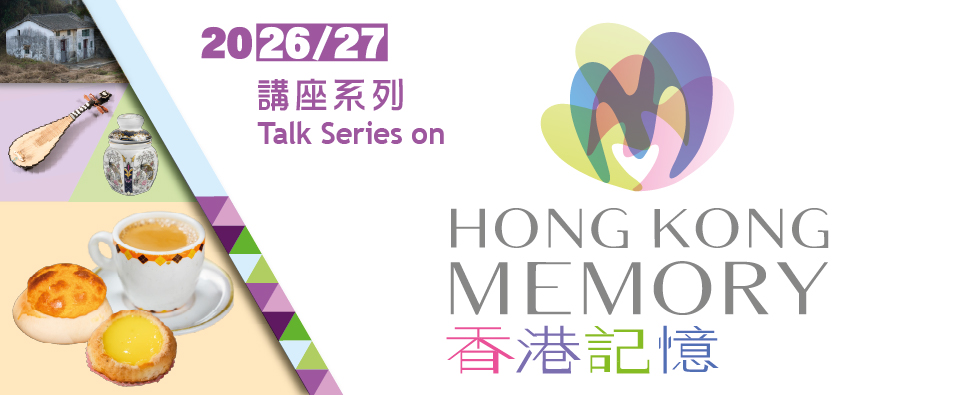 被遺忘的香港消失村落