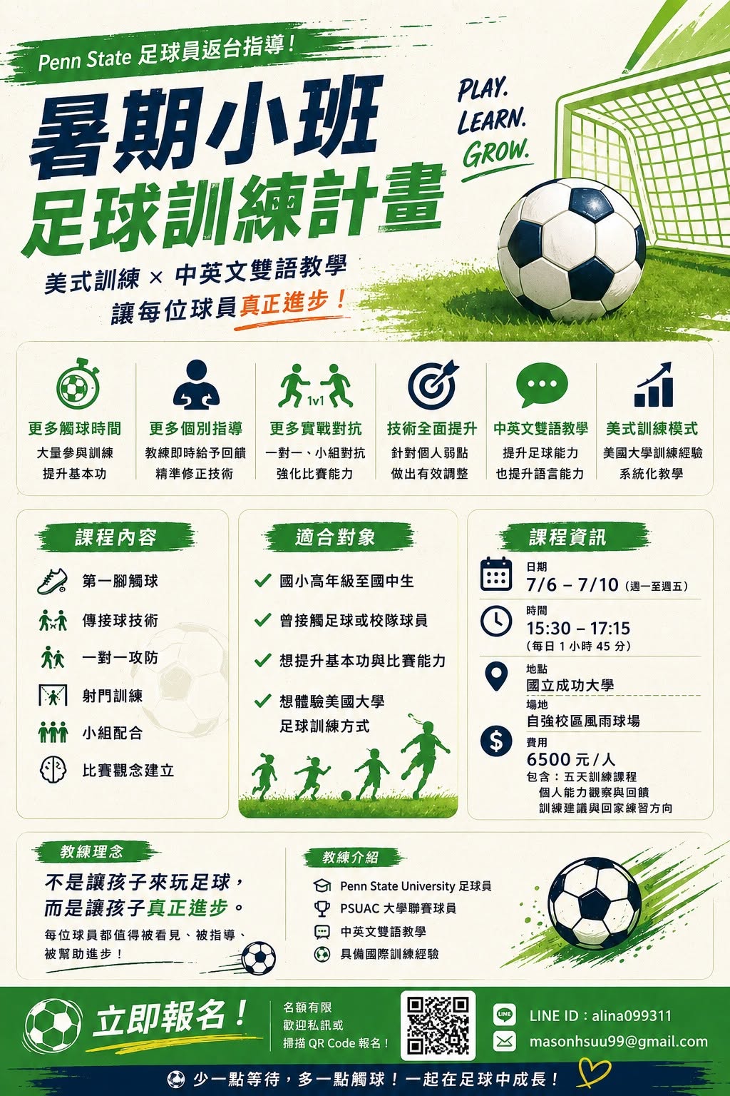 台南暑期足球小班訓練課程