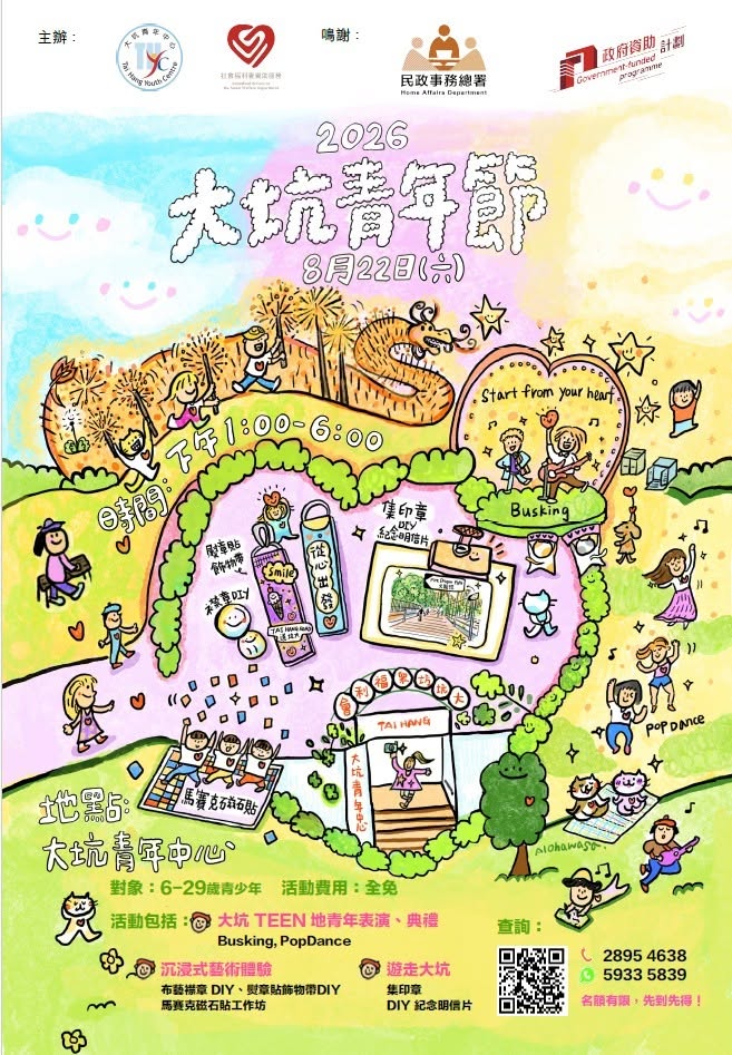 大坑青年節透明御守盲盒活動