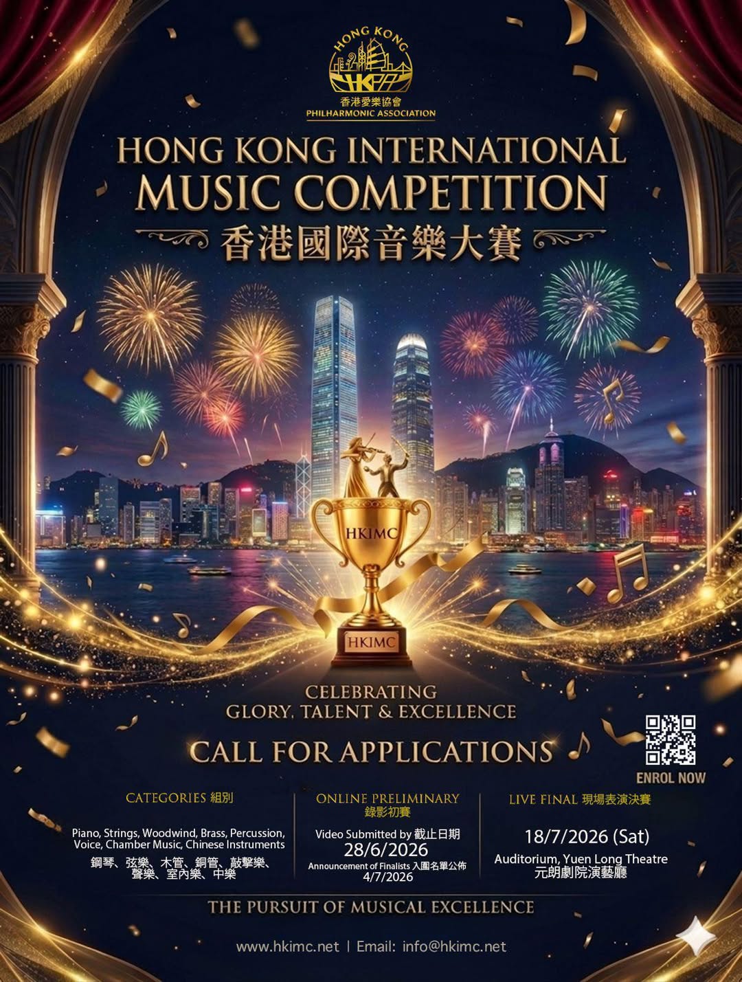 香港國際音樂大賽